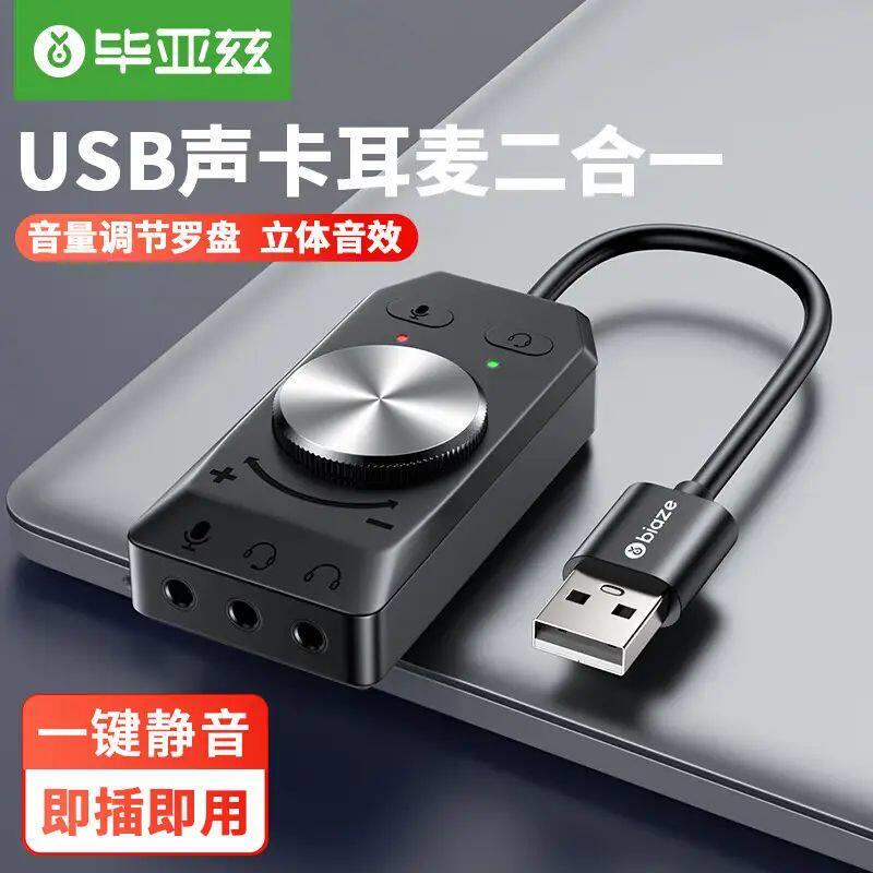 毕亚兹usb外置声卡免驱台式机电脑笔记本接音箱响耳机麦克风Y67