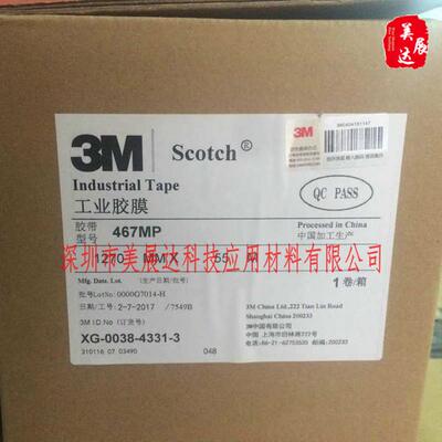 上海版3M467无基材双面胶200MP高温电子铭板薄膜开关胶带