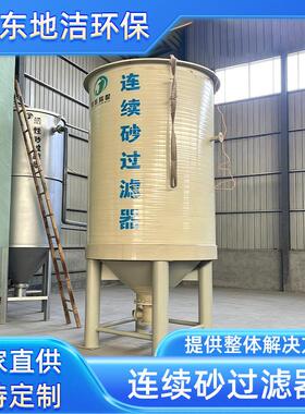 污水处理立式水处理多介质连续砂过滤器pp石英砂过滤器机械设备