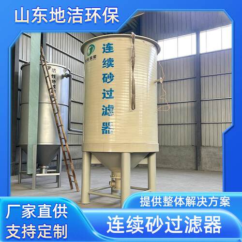 污水处理立式水处理多介质连续砂过滤器pp石英砂过滤器机械设备