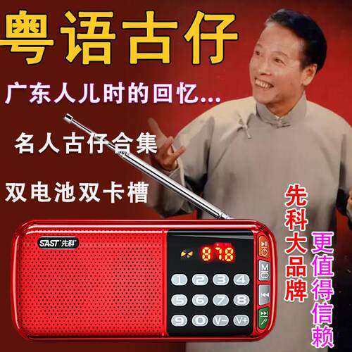 粤语评书播放器 张悦楷讲古MP3 老人适用插卡收音机AR