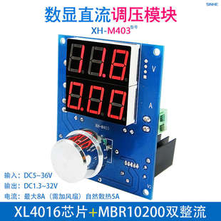 数字电压电流调压模块XL4016大功率8A直流调压板12V24V M403