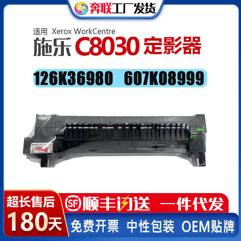 适用施乐C8030定影组件C8035 C8045 C8055 C8070定影器126K36980