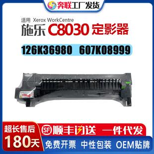 C8055 C8070定影器126K36980 C8045 适用施乐C8030定影组件C8035