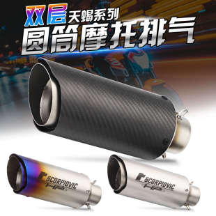 摩托车排气管改装 51mm口径双层圆筒炸街排气管 c13双斜排气管天蝎