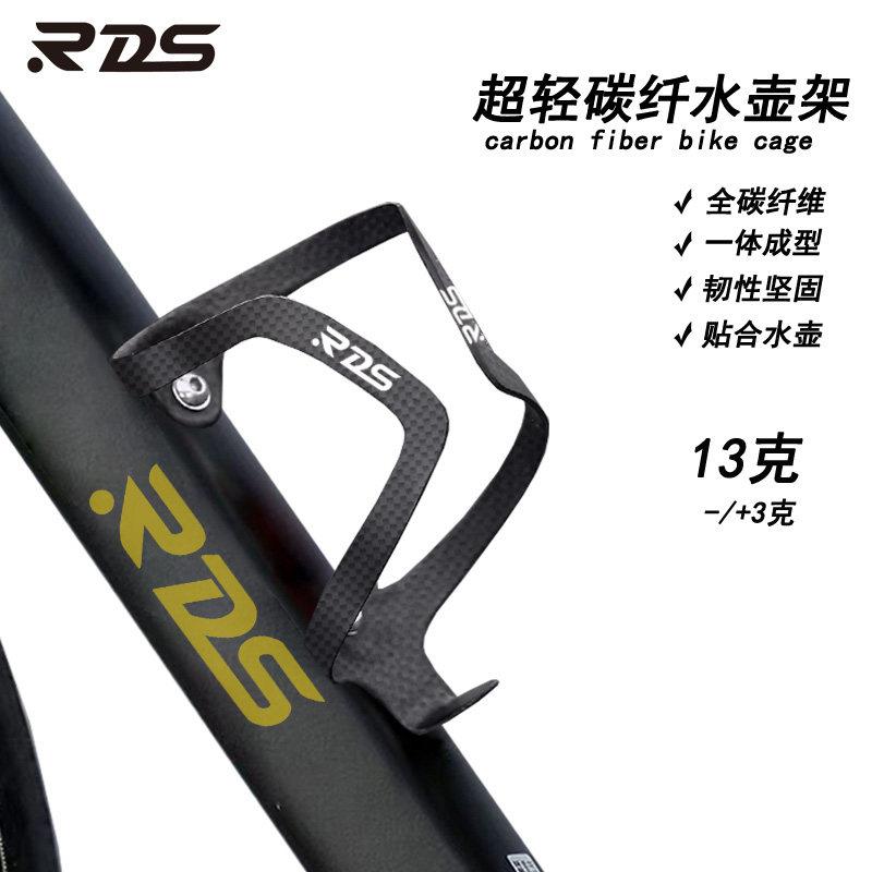 RDS超轻全碳纤维水壶架公路山地车碳纤维水杯架自行车水瓶架13克