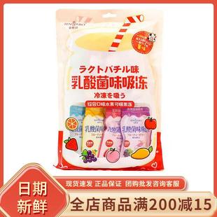 金斯泊乳酸菌味吸冻综合味儿童休闲解馋分享可吸果味果冻小零食品