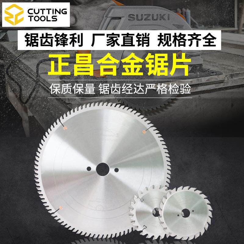 正昌合金锯片木工裁板精密推台锯专用锯片12寸超硬质双划槽