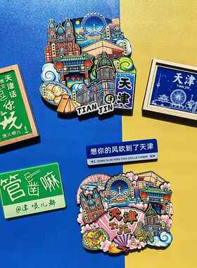 天津话旅游特色冰箱贴驾车说笑路牌定制古文化街纪念文创哏都磁贴