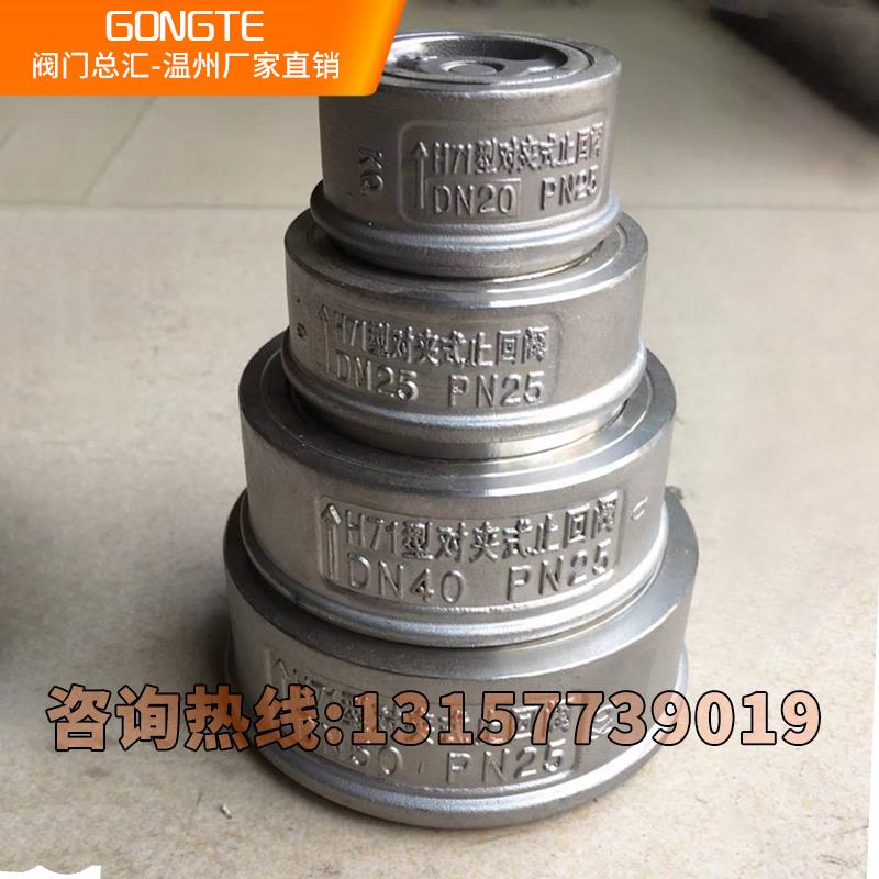 H71W-25P不锈钢对夹式止