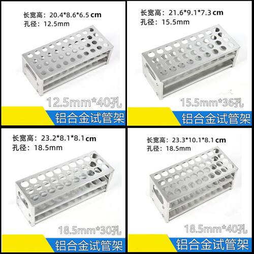 铝试管架 铝制试管架 比色管架 实验室多用架 可开票