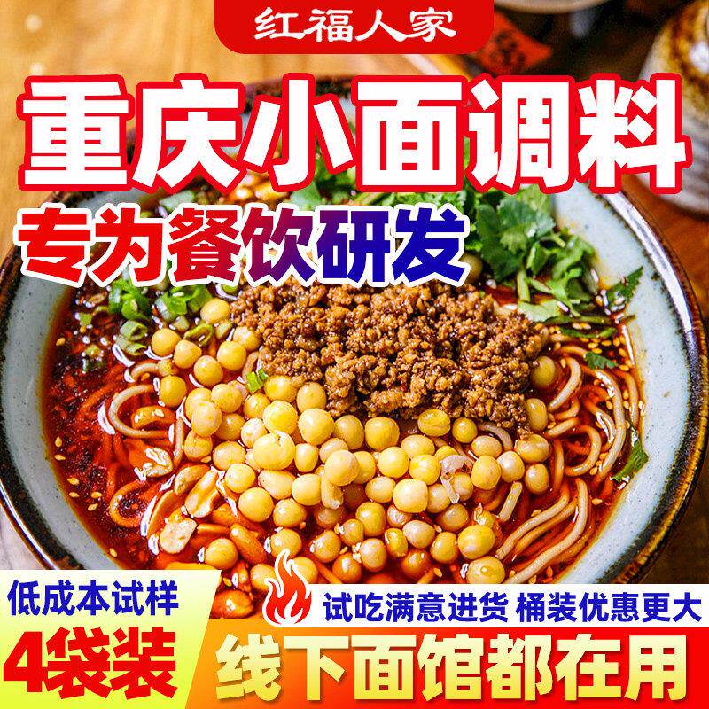 现货小面调料正宗重庆小面调料包商用专用麻辣面条拌面煮面酱料袋