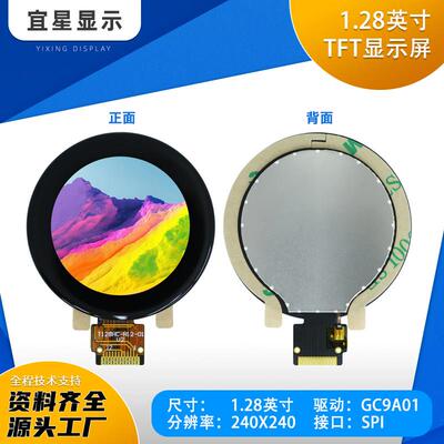 宜星1.28寸TFT显示屏GC9A01小屏幕240x240圆屏LCD全视角SPI彩屏