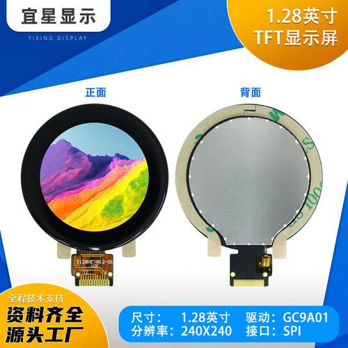宜星1.28寸TFT显示屏GC9A01小屏幕240x240圆屏LCD全视角SPI彩屏