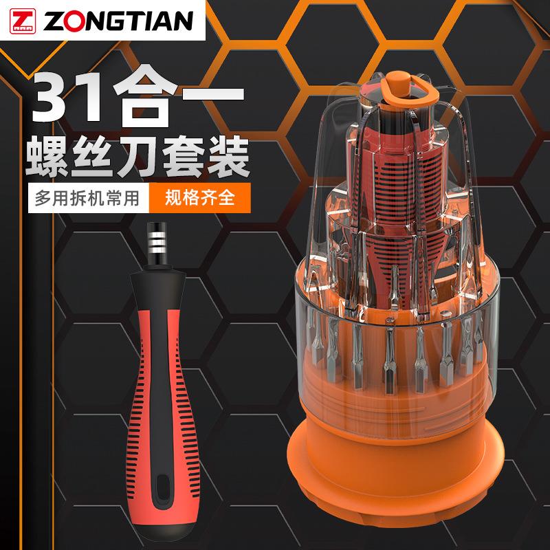 多功能螺丝刀套装31合一手机维修拆机工具十字一字螺丝批套装定制