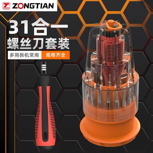 多功能螺丝刀套装31合一手机维修拆机工具十字一字螺丝批套装定制