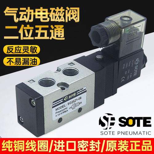 索特SOTE气动电磁阀二位五通SG2521-08换向阀DC24V/AC110V/AC220V