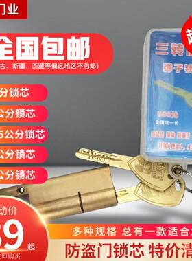 防盗门9公分锁芯家用C级机械锁锁芯帝伦特锁芯领将忠恒谷斯特锁芯