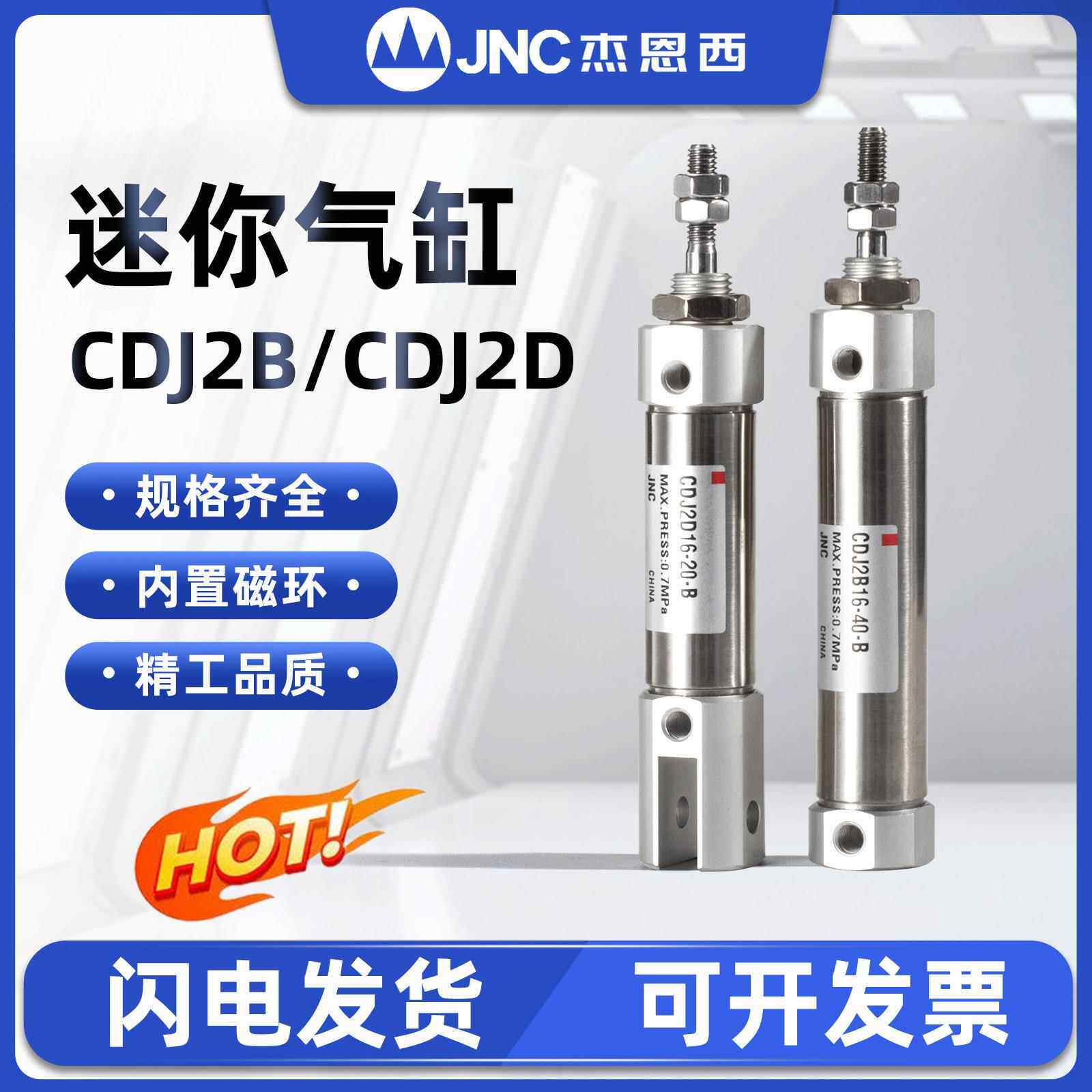 微型不锈钢CDJ2B迷你笔形气缸双耳型小型气缸CDJ2B10-16-100x20
