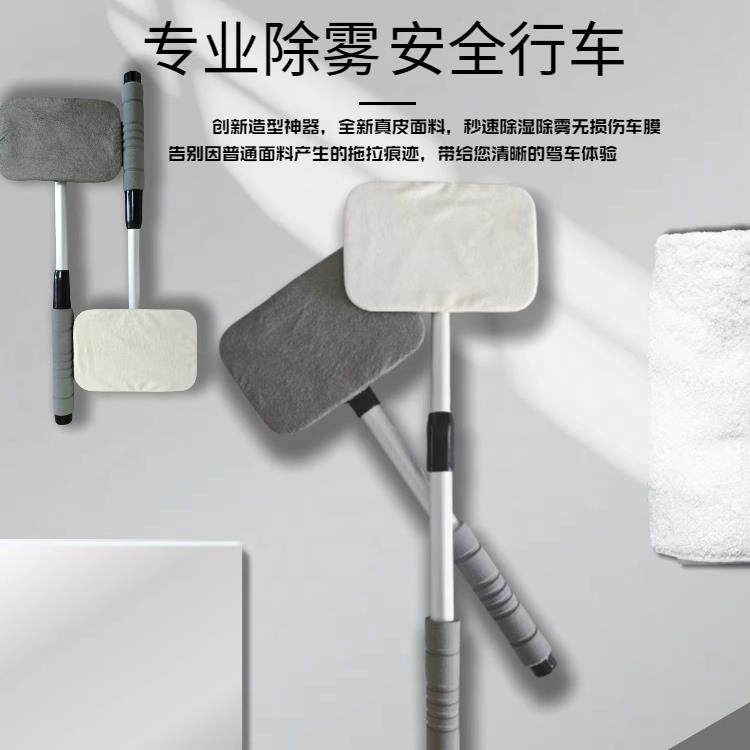 车用挡风玻璃擦雾拖把加长伸缩车窗内饰高效清洁除尘麂皮擦车窗刷