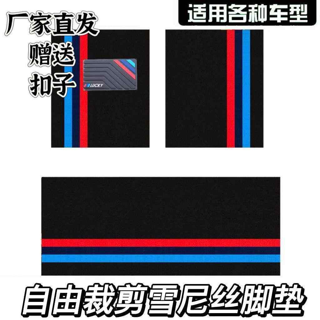 汽车丝圈脚垫通用易清洗可自剪裁剪单片个主副驾驶车脚垫防水加厚