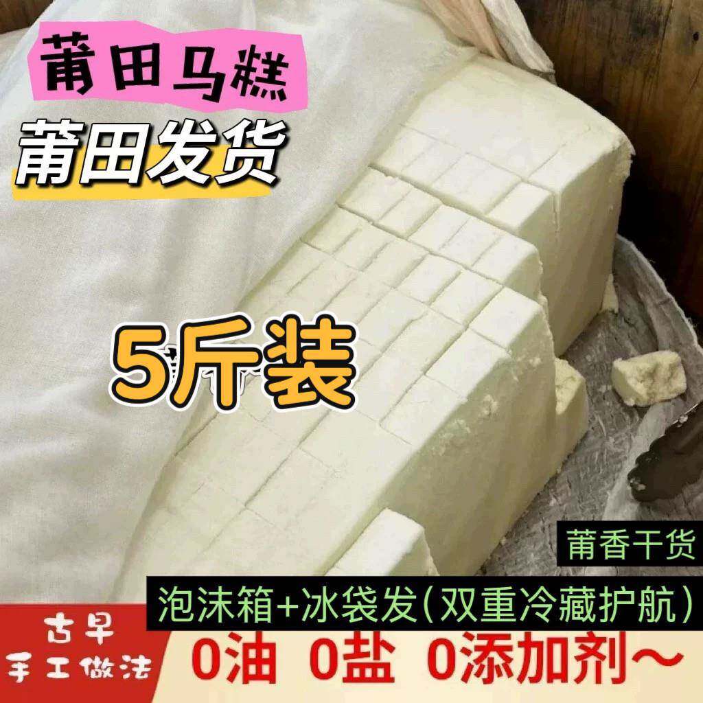 福建马糕5斤莆田马糕特产传统手工马糕即食手撕白麻糕糯米糕现做
