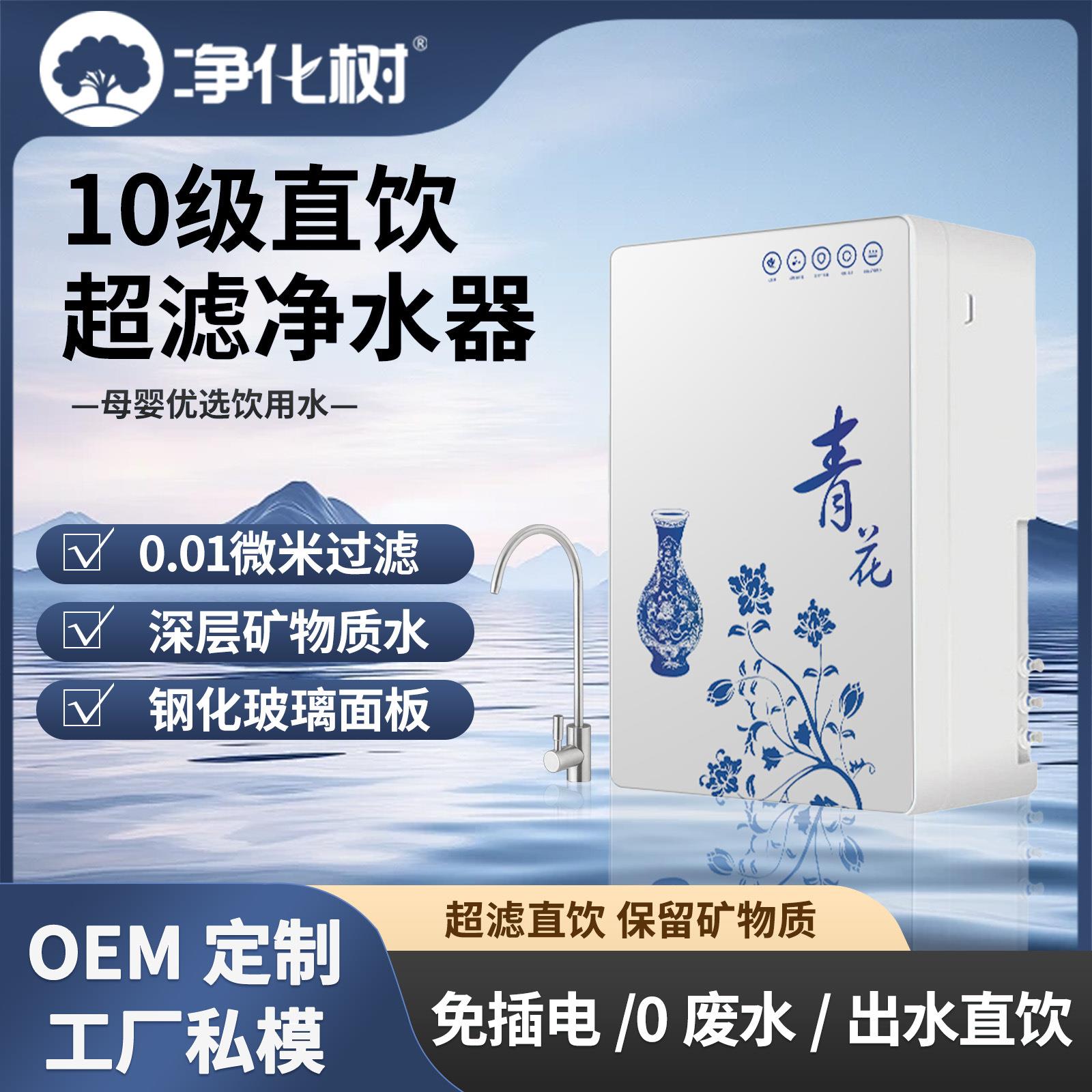 新款十级超滤机净水器家用厨房自来水自吸井水过滤器台式壁挂两用