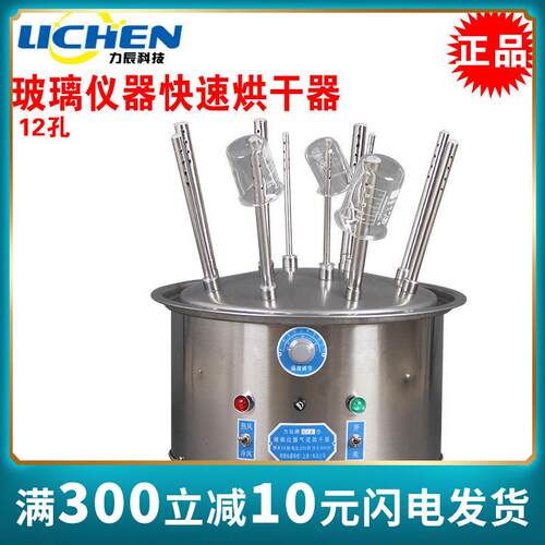 C型12孔玻璃仪器气流烘干器不锈钢试管瓶子干燥器