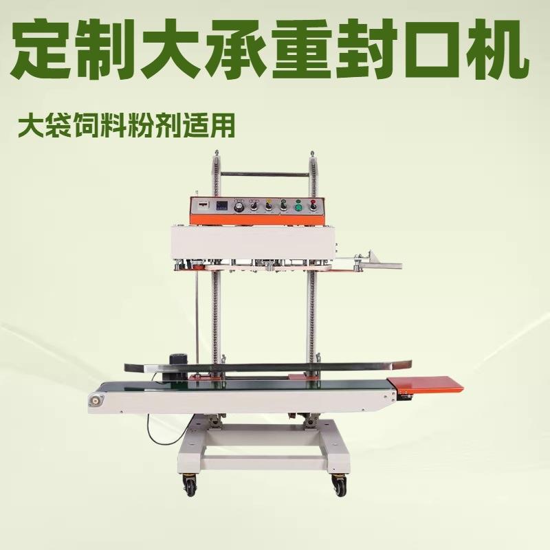 立式大袋封口机1680型商用狗粮猫砂连续式升可降立式封口机