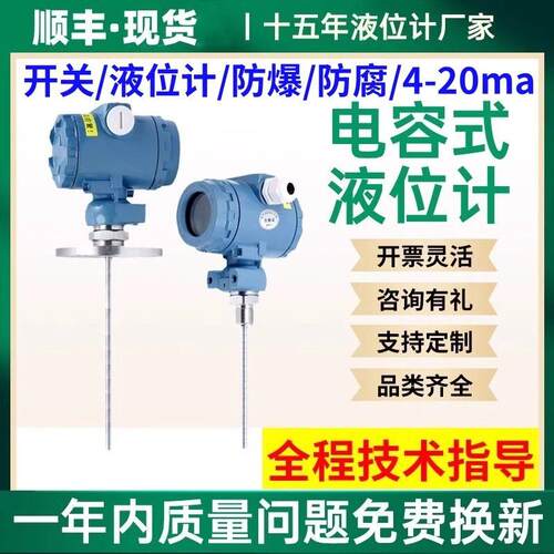 电容式液位计射频导纳料位计物位开 关酸碱防腐高温直杆式防爆料