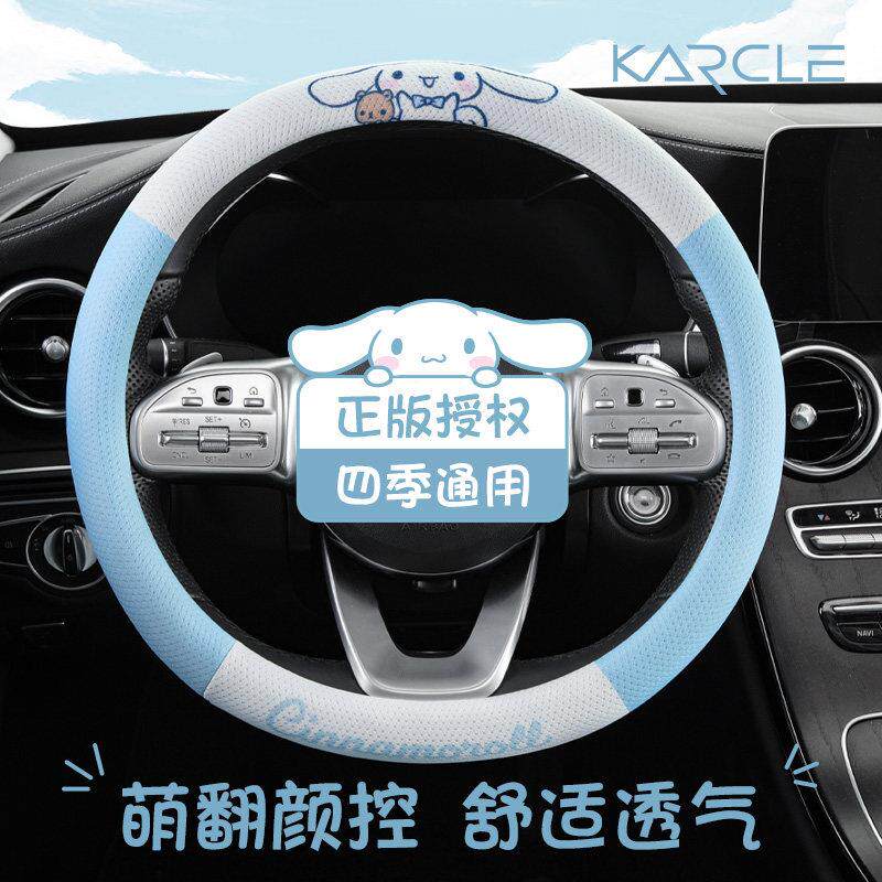 汽车方向盘套女款四季冰丝网红玉桂狗美乐蒂把套防滑吸汗车把套