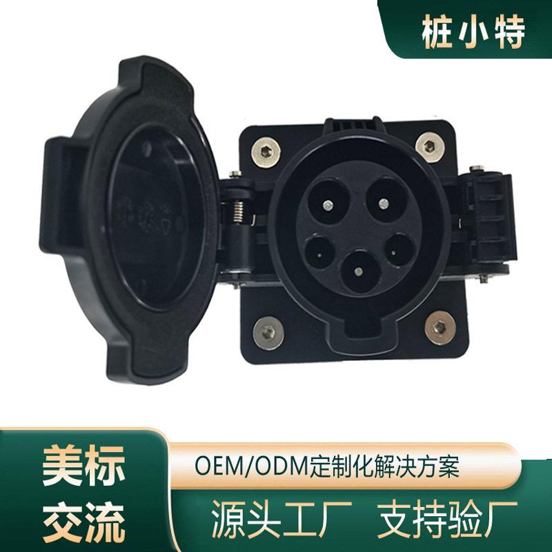 美标交流插座车端J1772电动汽车充电桩端插座30A至80A港澳转接头