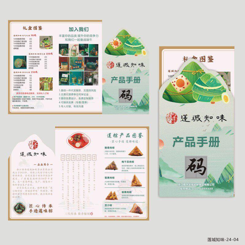 端午节粽子产品手册异形三折页印制简章彩页设计印制宣传单印刷