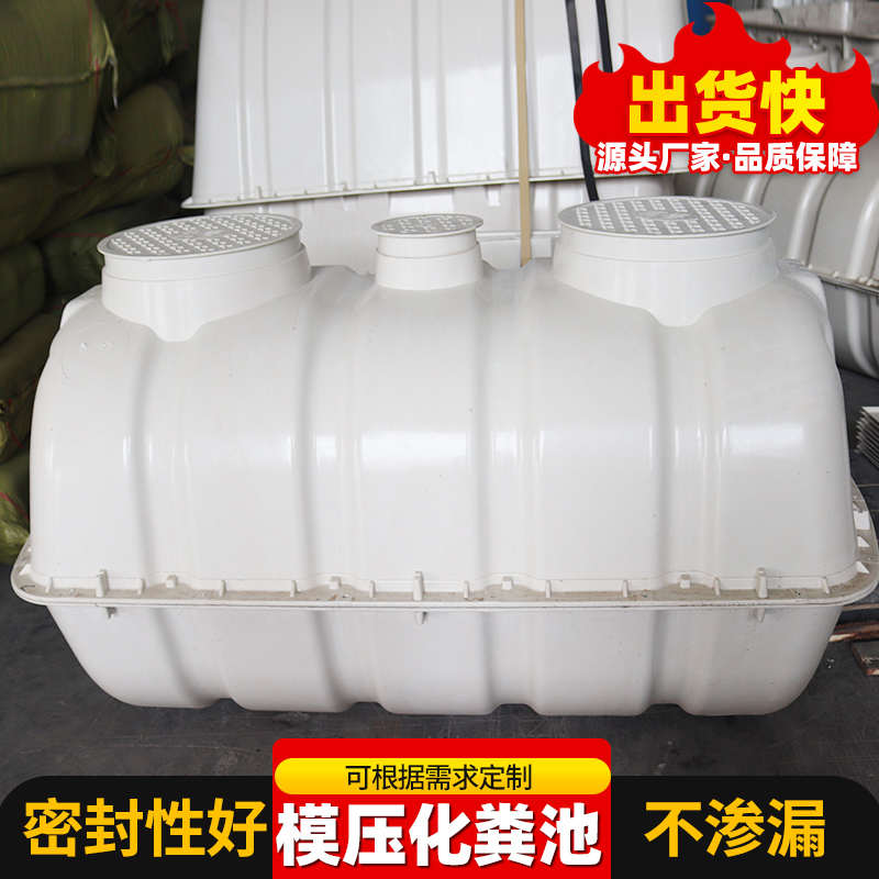 模压化粪池农村家用三格式旱厕改造化粪桶玻璃钢沉淀池隔油池粪池