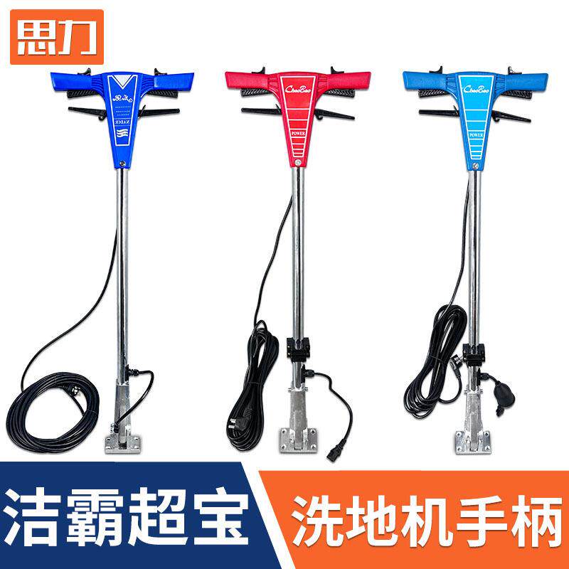 白云洁霸超宝多功能刷地机BF522配件洗地机手柄操作杆提手A-002