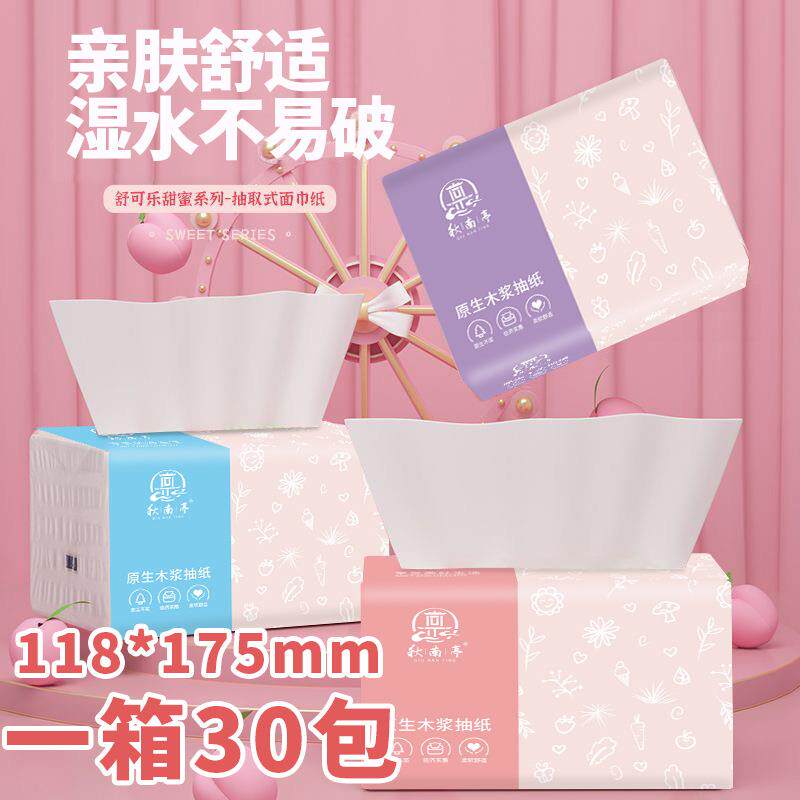 纸巾无香4层宝宝可用抽纸餐巾纸家用30包实惠装卫生纸面巾纸