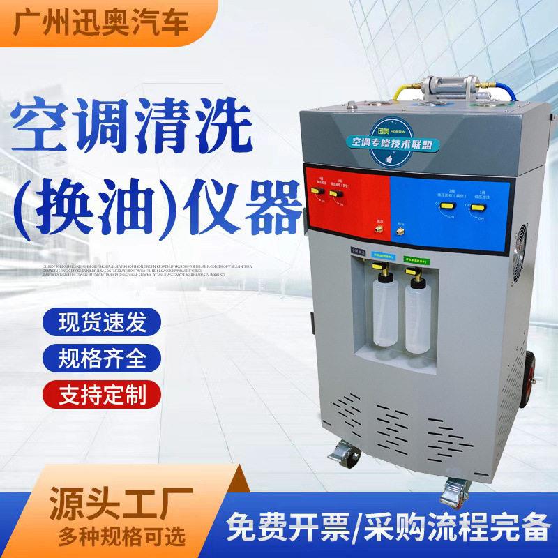 源头工厂冷翼HO-X200空调清洗换油仪器汽车维修机设备空调保养机