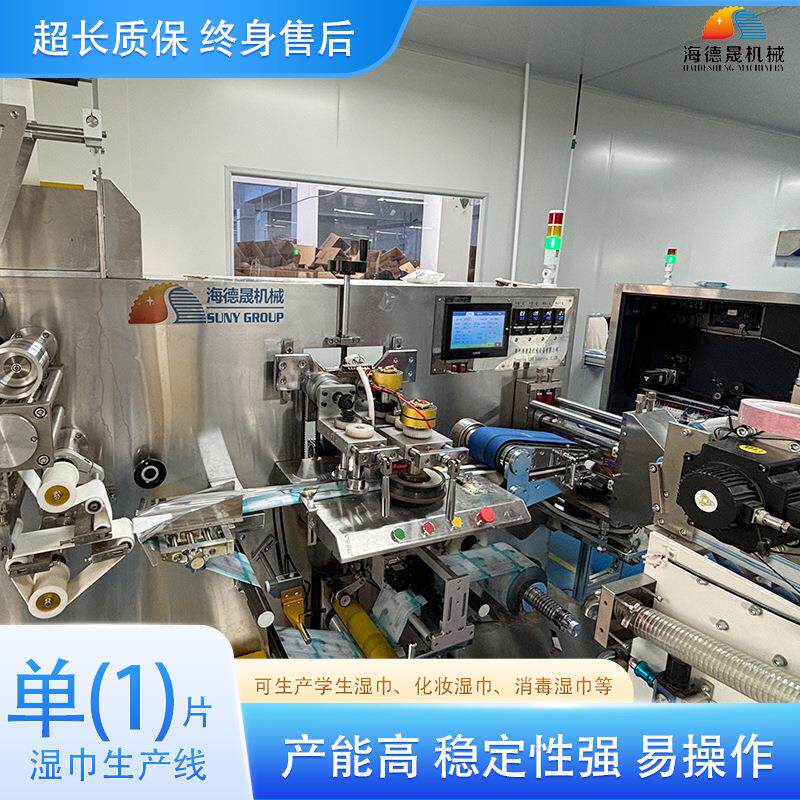 1片装湿巾机单片湿巾机学生独立装湿巾机小型湿巾机实地厂家