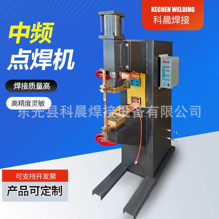 中频逆变直流点焊机设备厂家立式气动交流点焊碰焊机设备