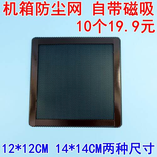 磁吸PVC电脑主机箱防尘网笔记本风扇台式机服务器音响通风过滤网