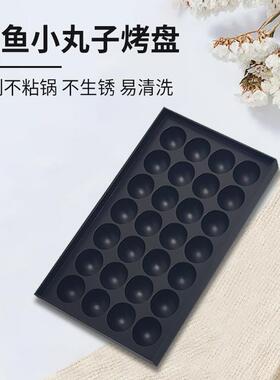 拓企28孔章鱼小丸子模具电热鱼丸板章鱼烧模板燃气铝板虾扯蛋烤盘