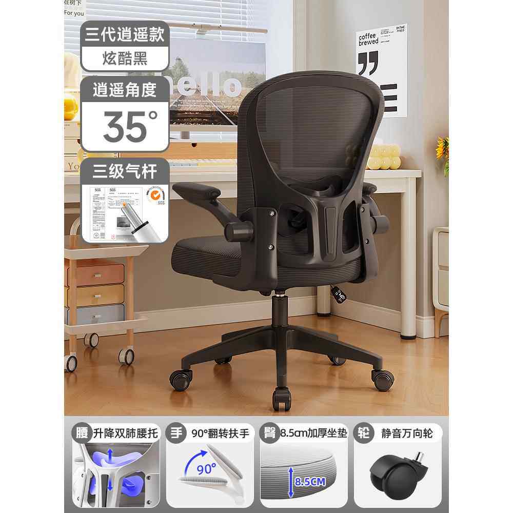 新款椅子学电脑学习椅子久坐舒适家用可升降办公座椅人体工靠背椅