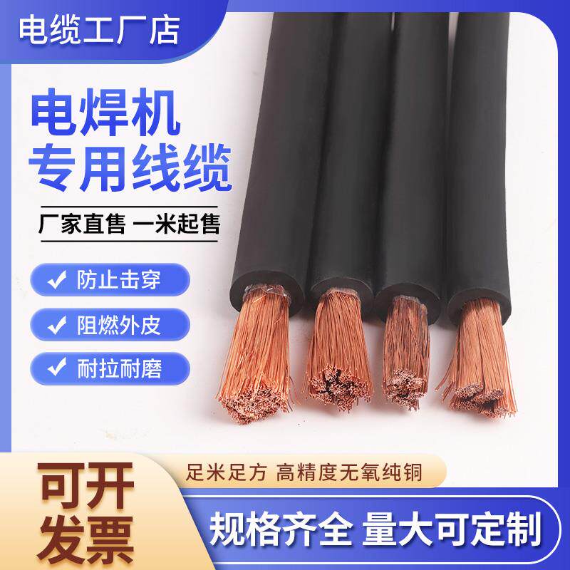 电焊机电缆焊机线纯铜16 25 35 50 70平方专用焊把线软电源接接地