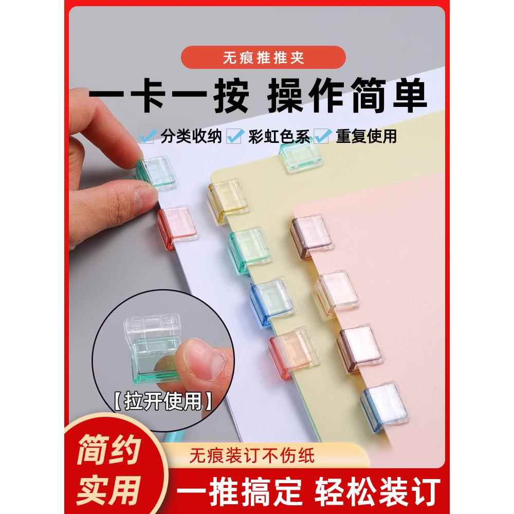 彩色透明夹子糖果色推推夹防卷边试卷夹子可爱固定夹多功能推拉夹