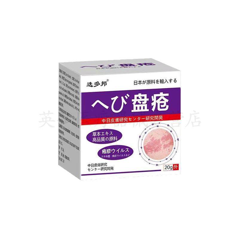 【买2送1/买5送4】正品 选多邦盘疮乳膏20g/盒 草本外用乳膏,保健用品,皮肤消毒护理（消）,淘宝优惠券,粉丝福利购,淘宝优惠卷