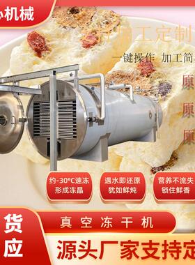 冻干燕窝银耳羹冷冻干燥设备 营养速食早餐低温真空冻干机节能型