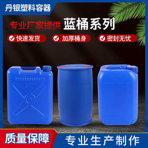 30L蓝色密封带盖堆码桶50L食品级液体包装方圆桶25L塑料化工桶