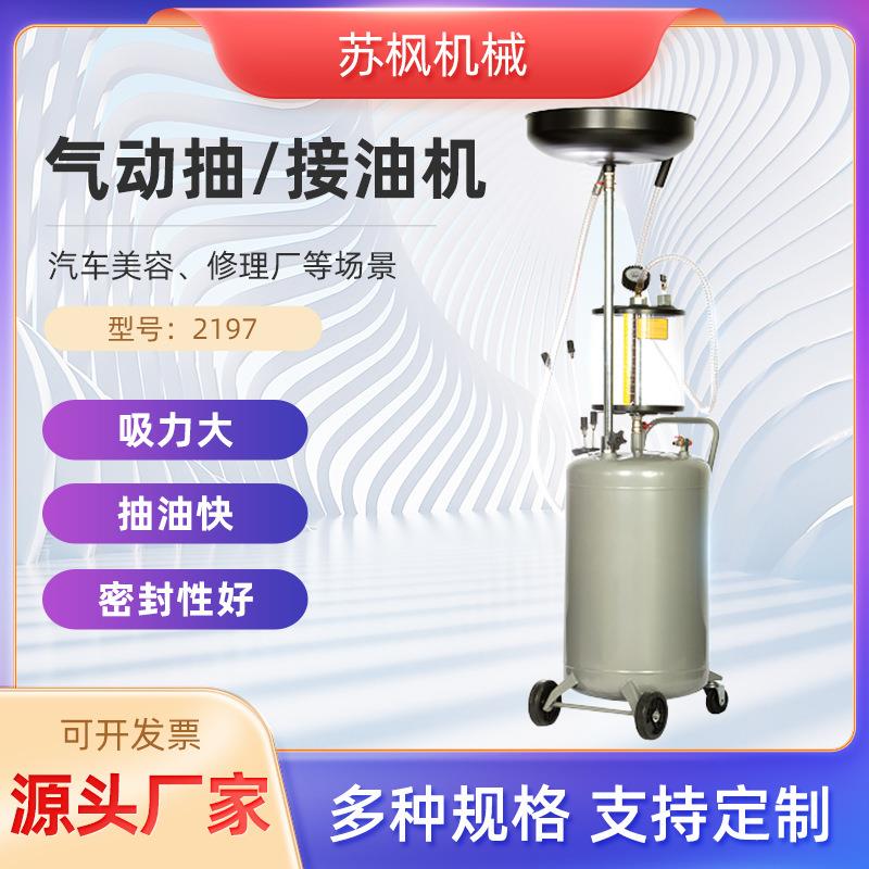 厂家直供汽保工具汽车美容修理厂废油抽取机2197气动抽油接油机