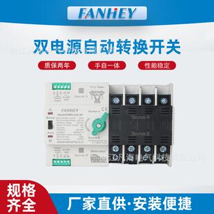 双电源自动转换开关2PA=4P毫秒家用切换开关4P单相三相不断电转换