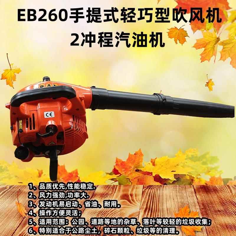 EB260A科赛牌KASEI手提式吹风机2冲程汽油吹叶机轻巧型吹灰尘垃圾